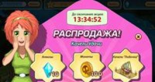 Призраци - игра в Odnoklassniki